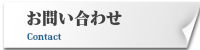 Coupeへの問い合わせ